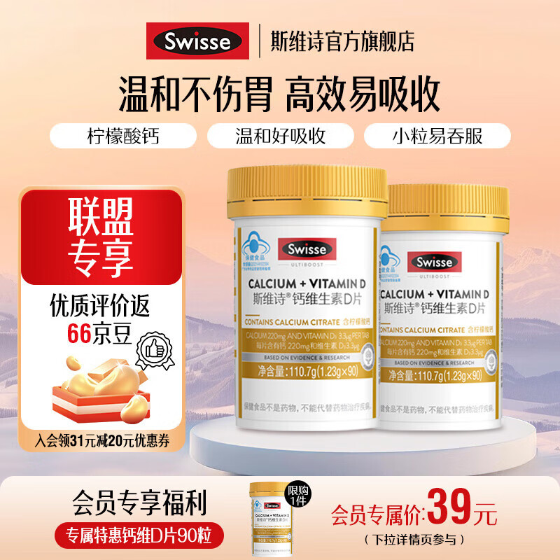 93亓 京配包邮 斯维诗 钙维生素D 柠檬酸钙片 1.23g*90片*2瓶装 *Plus这里领劵,仅85;折0.47亓/小粒,好吞服易吸收 - 线报酷 93亓 京配包邮 斯维诗 钙维生素D 柠檬酸钙片 1.23g*90片*2瓶装 *Plus这里领劵,仅85;折0.47亓/小粒,好吞服易吸收 - 线报酷