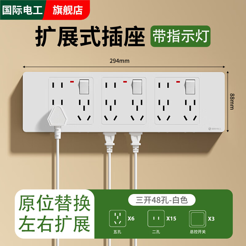 国际电工86型明装扩展插座带开关指示灯墙壁排插多功能转换器多孔位插线板 白色-三开48孔左右均可扩展