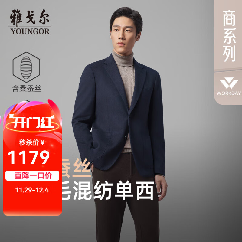 雅戈尔西服男士优质羊毛混纺顺毛斜纹西服舒适挺括男士单西2025新品 藏青VXXX215148FLA 175A 175/96A （推荐70-75公斤）