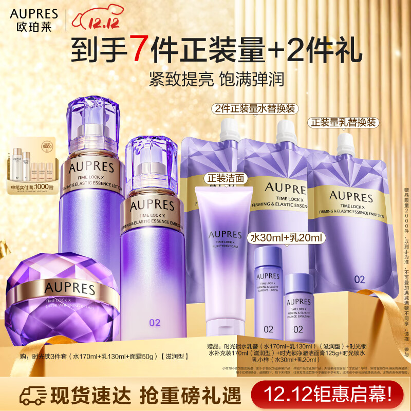 欧珀莱（AUPRES）时光锁滋润型水乳面霜套装 紧致弹润保湿护肤礼盒圣诞礼物送女友