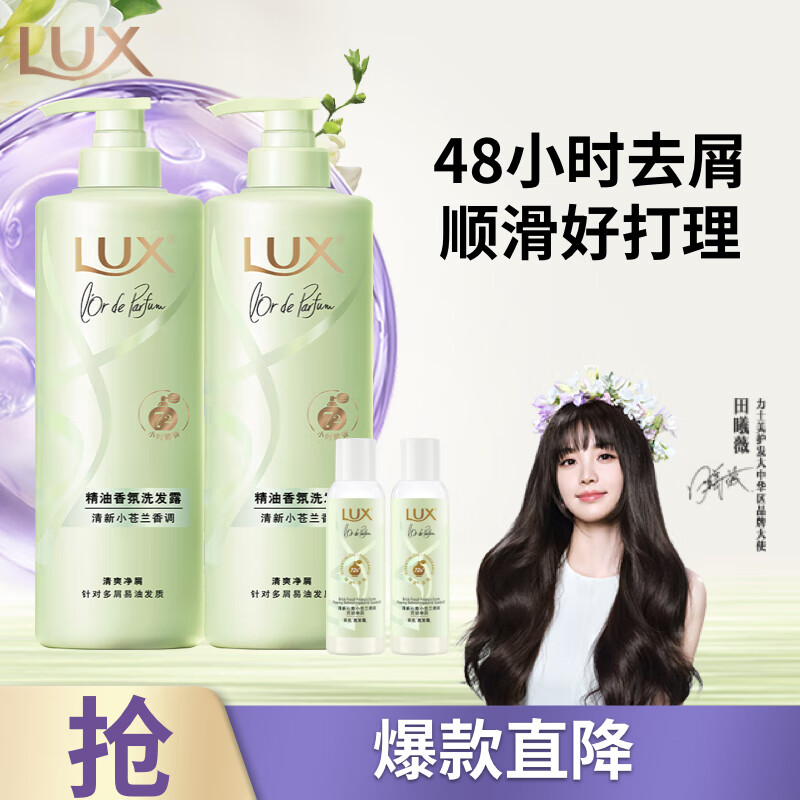 力士小苍兰香氛蓬松去屑洗护发套装