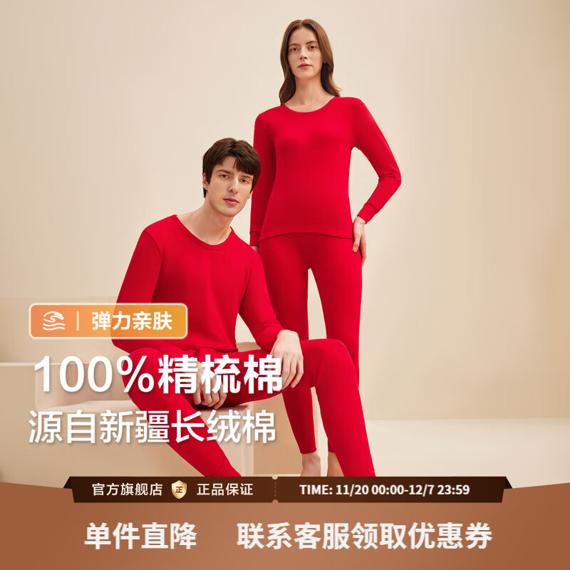 红豆100%棉圆领基础打底情侣保暖套装本命年精梳棉红色套装男 R1好运红【男士】 XL 【女士175男士180】