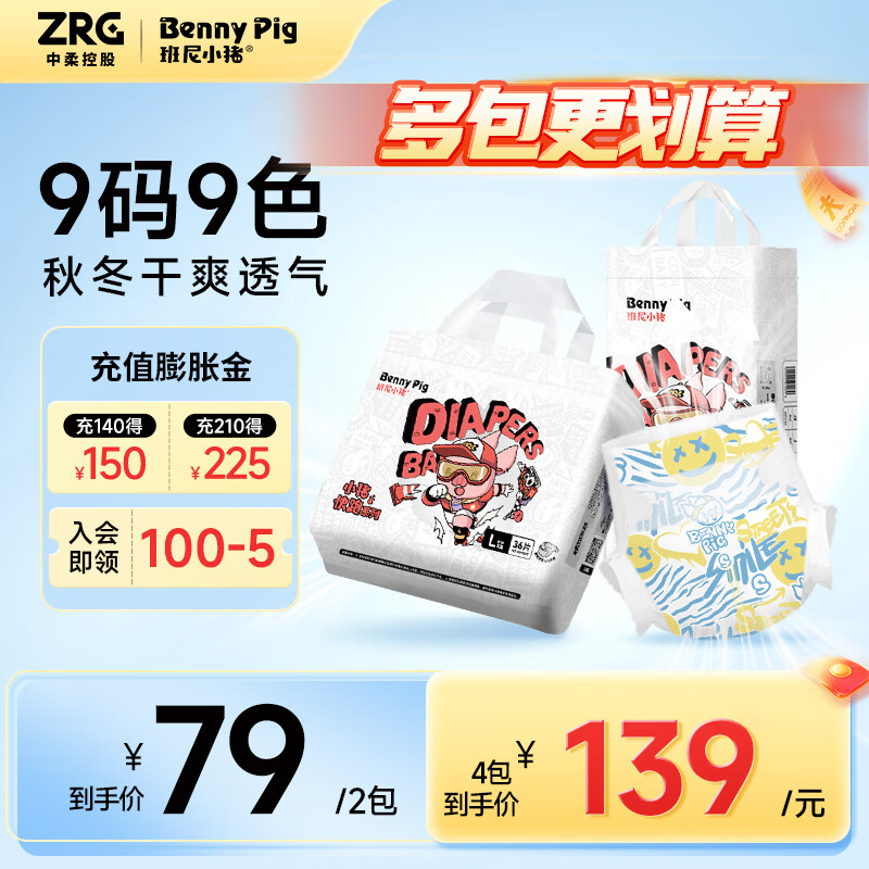 班尼小猪小猪快跑紫草纸尿裤S码薄款婴幼儿专用干爽拉拉裤尿不湿2包 4XL拉拉裤 24片/包(20KG以上)2包