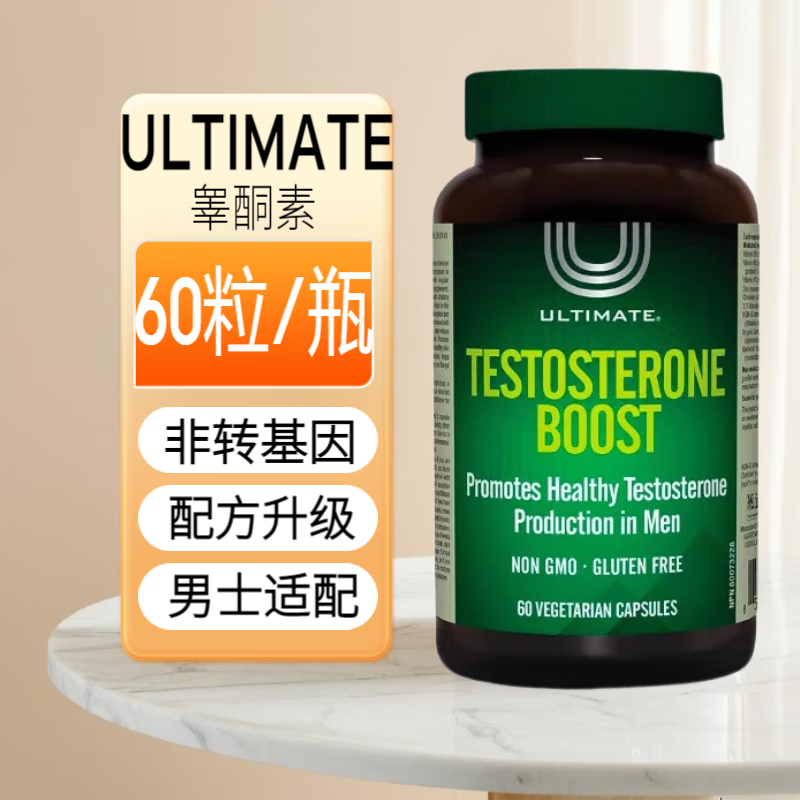 ultimate睾酮素提升胶囊ultimate加拿大代购testosterone boost男性