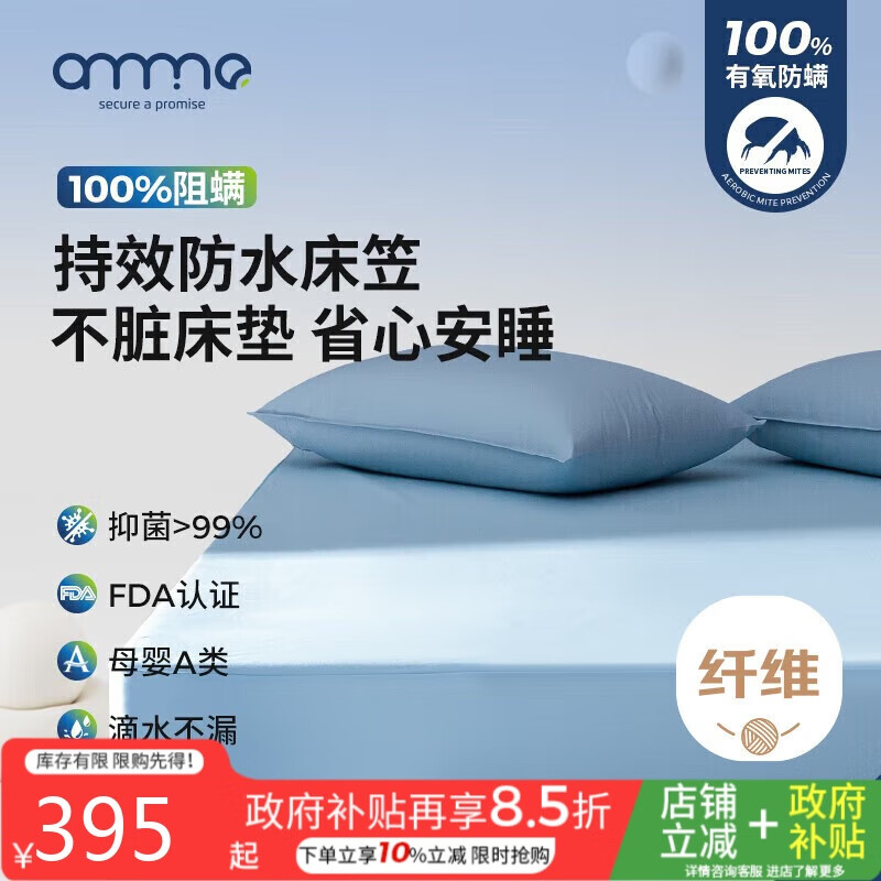 安敏诺（Anmino）防螨抑菌床笠防水隔尿透气床笠床垫保护套