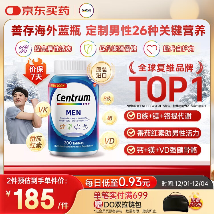 善存海外 男士复合维生素 B族番茄红素钙铁锌硒代谢强免疫 蓝瓶200粒