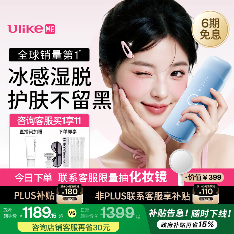 Ulike ME【2025年新款】蓝宝石冰点脱毛仪女士刮毛仪生日礼物大学生