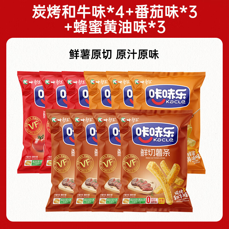 十月红香脆薯条蜂蜜黄油味原切土豆条休闲小吃追剧休闲零食下午茶 炭烤和牛味*4+番茄味*3+蜂蜜黄油味*3