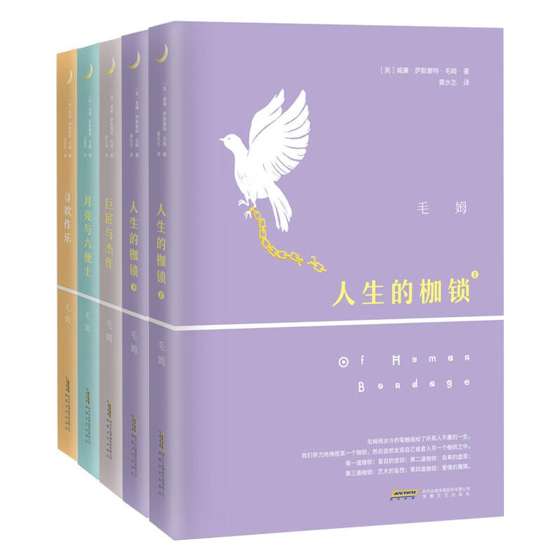 毛姆文集夜光版套装5册 毛姆文集夜光版套
