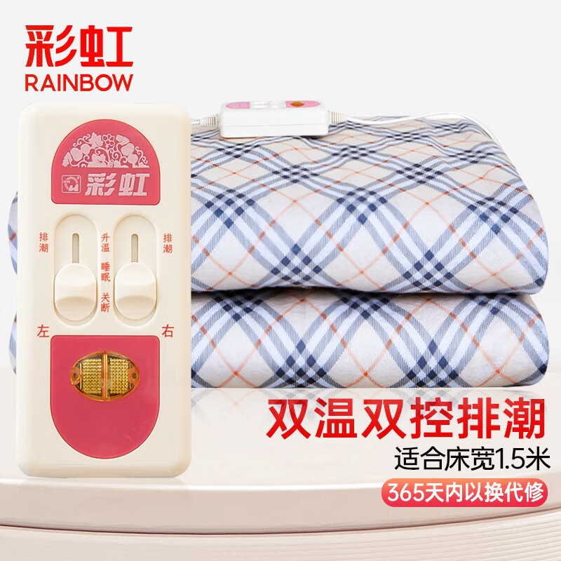 彩虹（RAINBOW） 电热毯双人双控(1.8*1.5m)电褥子电暖毯高温自动断电(花色随机）