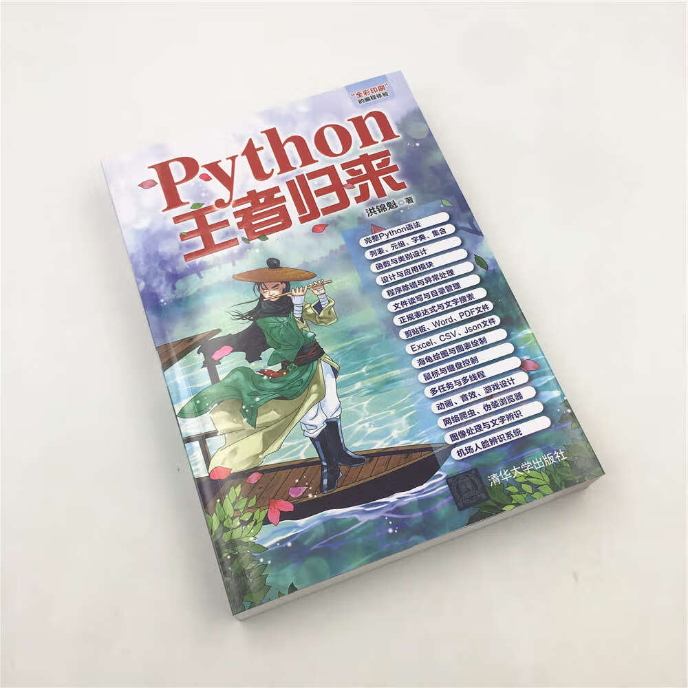 Python王者归来