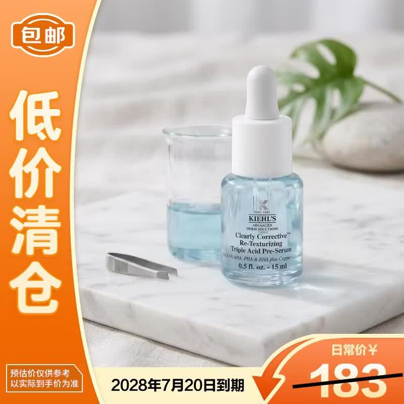 科颜氏溜溜瓶精研三酸焕肤精华15ml提升光泽细腻肤质【临期清仓】