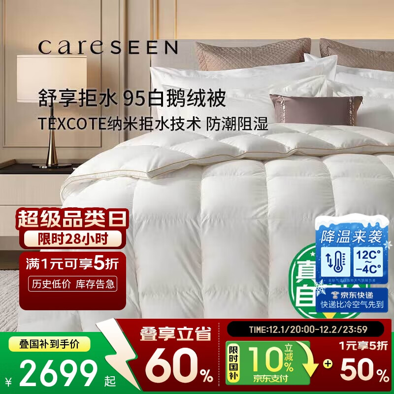 康尔馨95鹅绒被子抗菌保暖拒水羽绒被芯冬绒重2.4斤220*240cm【白色】