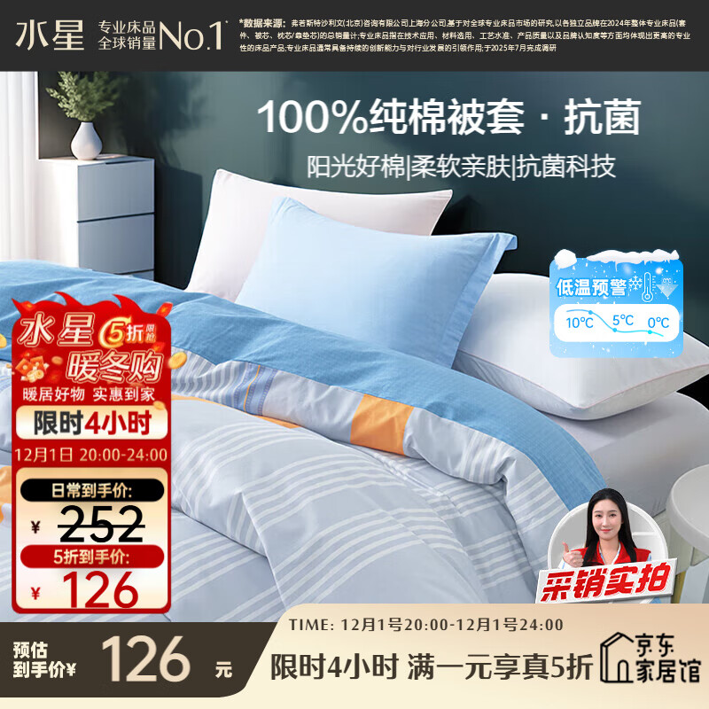 水星家纺被套100%纯棉抗菌单件床上用品单人简约全棉被罩200x230cm 简几