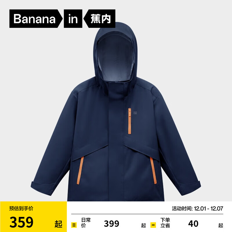 蕉内小氧气302Proof儿童三合一冲锋衣防水防风外套男女童户外秋冬保暖 中世纪蓝 140