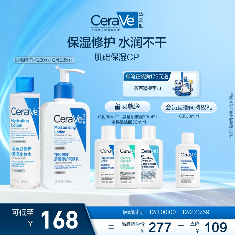 适乐肤（CeraVe）水乳套装(C乳236ml*1支+水200ml*1支)补水保湿润肤修护屏障护肤品