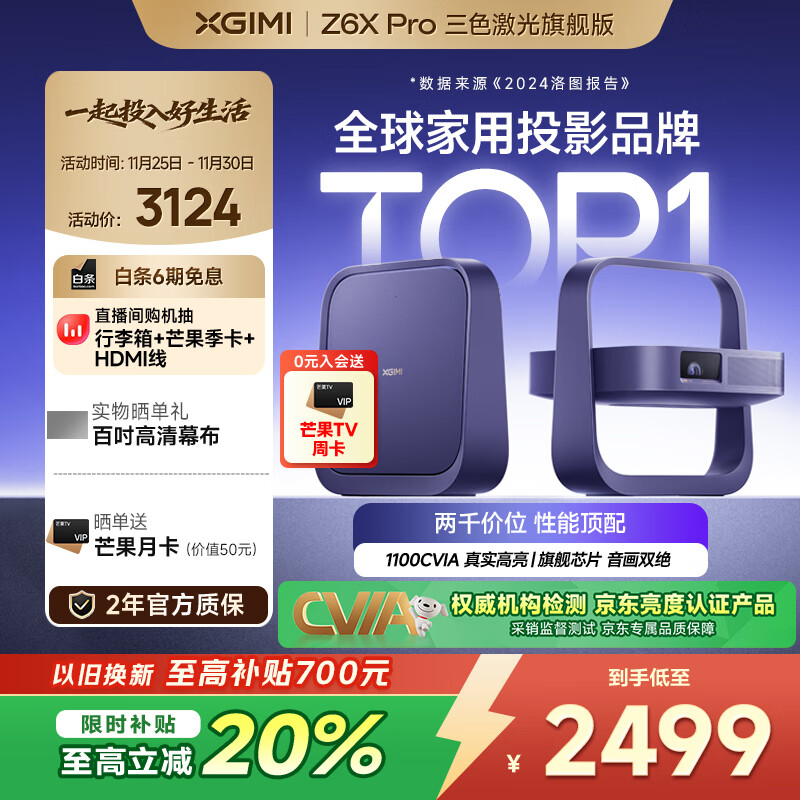 极米Z6X Pro 三色激光旗舰版 1100CVIA 投影仪家用 轻薄投影机高清 一体式云台 2年质保 国家补贴