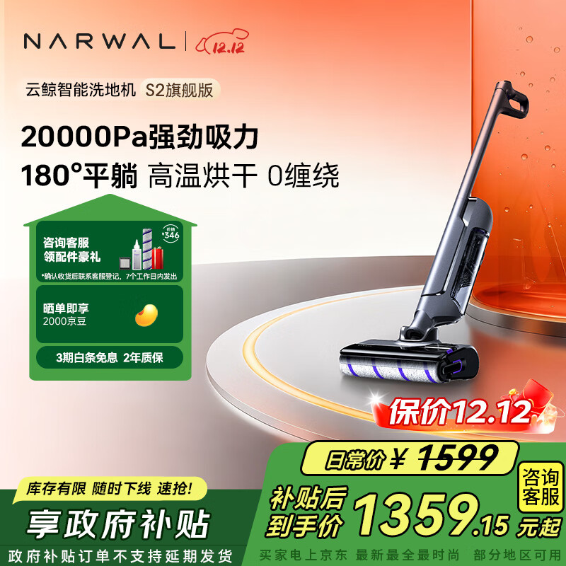 云鲸洗地机S2 0缠毛除菌溶污 180°躺平 长续航智能投放清洁液自清洁扫地拖地机吸拖一体