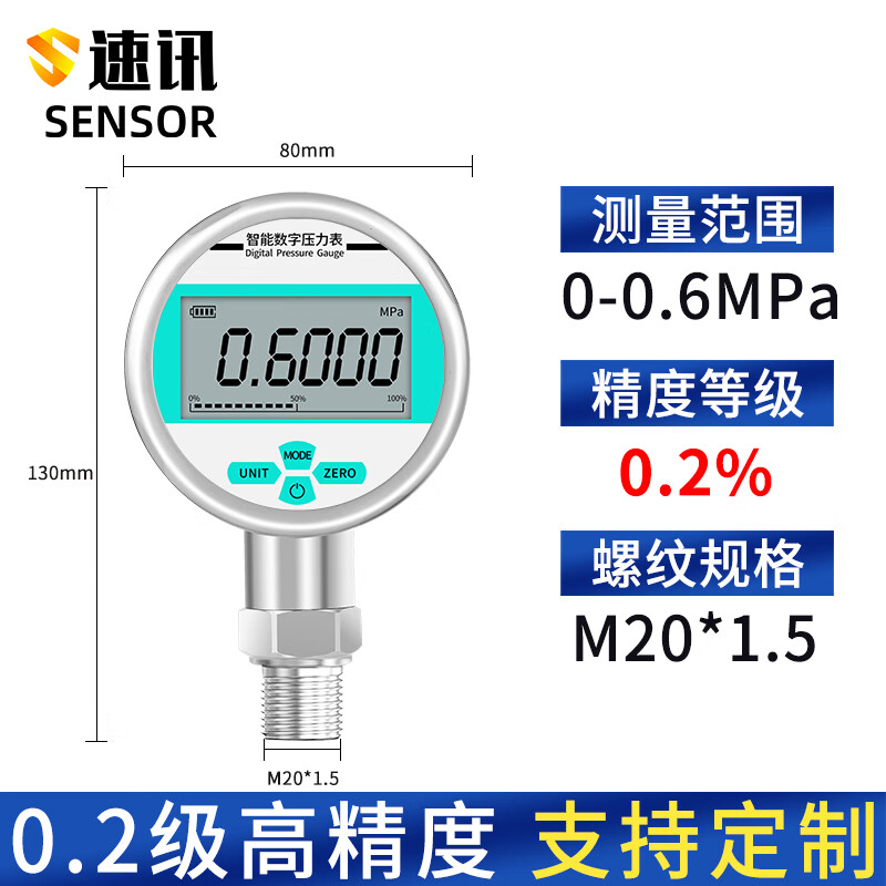 速訊智能數(shù)顯壓力表高精密遠(yuǎn)傳數(shù)字顯示水壓氣壓真空負(fù)壓電子耐震表 【水/氣通用】0-0.6MPa 源頭廠家 批量1