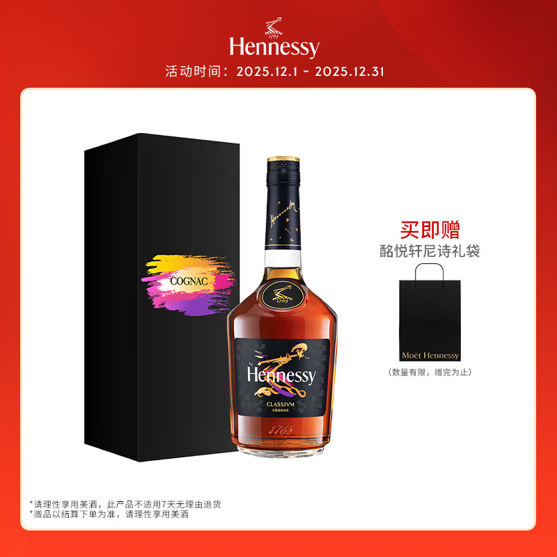 轩尼诗（Hennessy） 新点干邑白兰地法国进口洋酒 700ml 礼盒