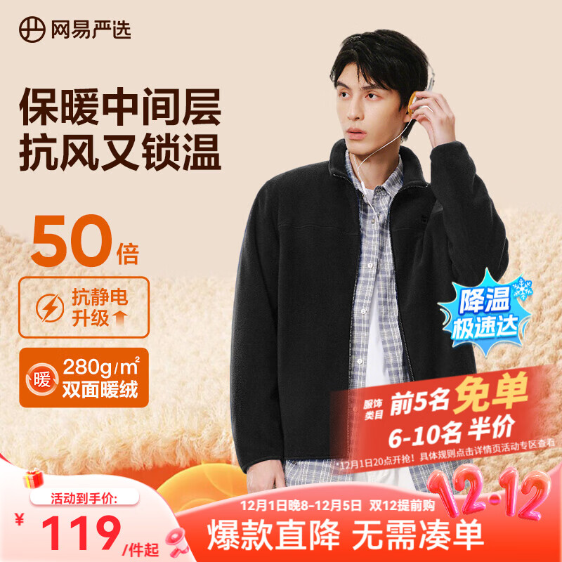 网易严选25新品摇粒绒外套男士夹克冲锋衣内胆夹克蓄热保暖抓绒衣户外休闲 A款25秋冬克重升级-幻影黑 L