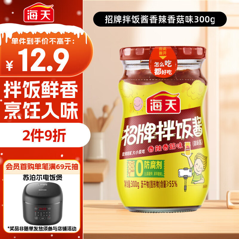 海天 拌饭酱 辣椒酱 拌面酱 香辣香菇酱300g 拌饭拌面调味酱