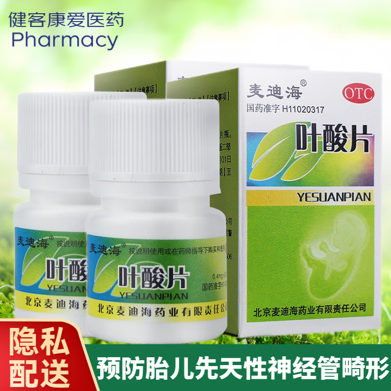 预防胎儿先天性神经管畸形 叶酸非处方药otc 2盒装 叶酸片孕妇补充