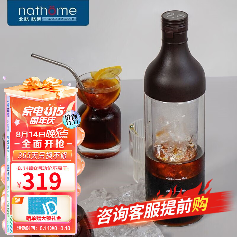 北欧欧慕（nathome） 咖啡冷萃机夏季无线便捷冷萃壶冷萃杯迷你咖啡机 可可咖 NLC375