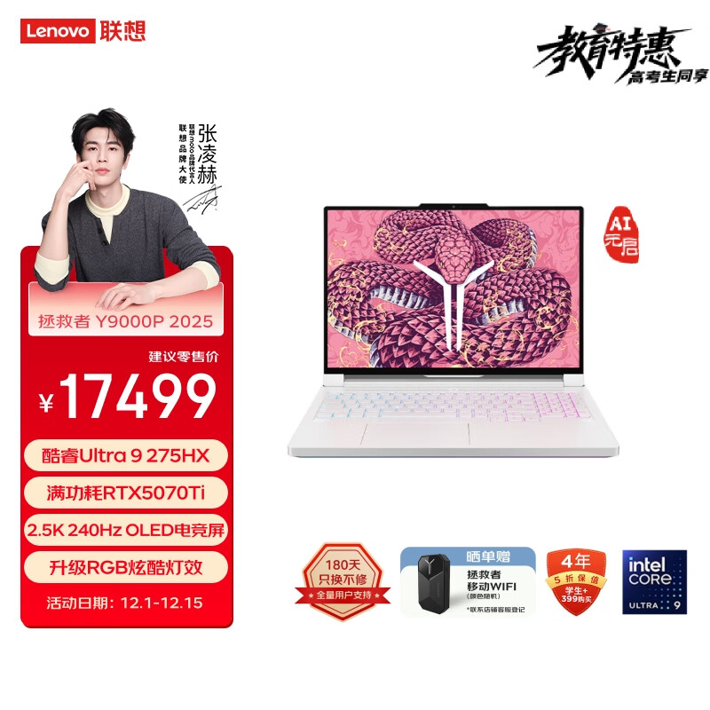  Y9000P 2025 16Ӣ Ultra9-275HX RTX5070Ti 240Hz Ϸ 32G 1T ǰ 15499Ԫ()