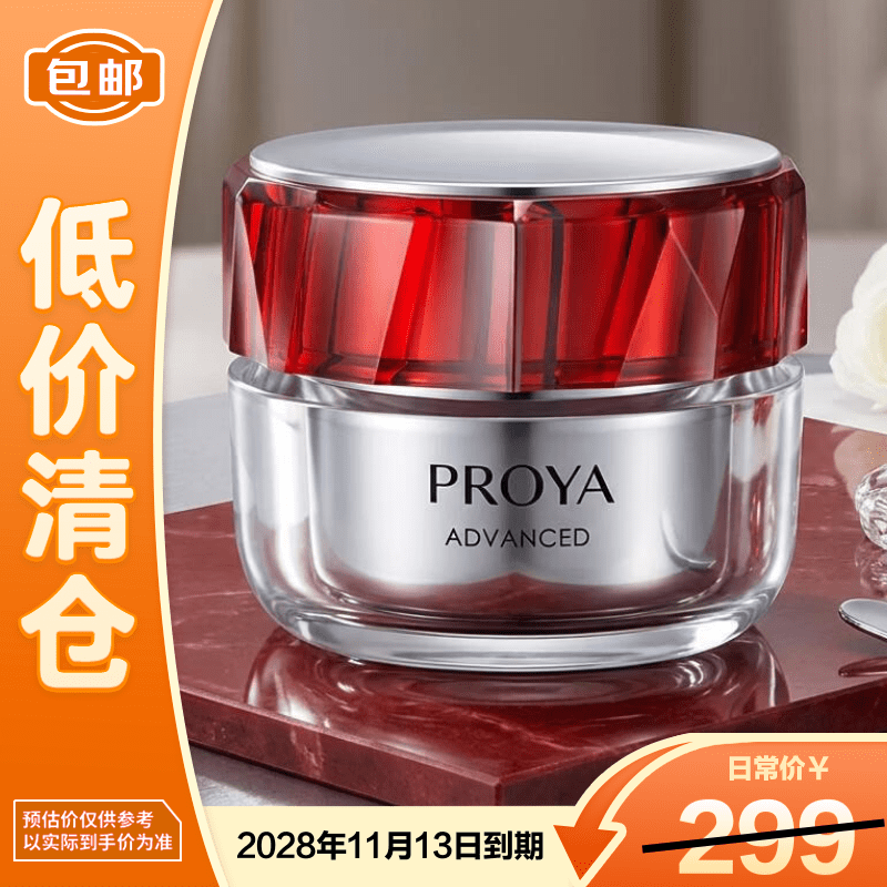 珀莱雅红宝石面霜3.0滋润款50g抗皱紧致淡化细纹保湿【临期清仓】