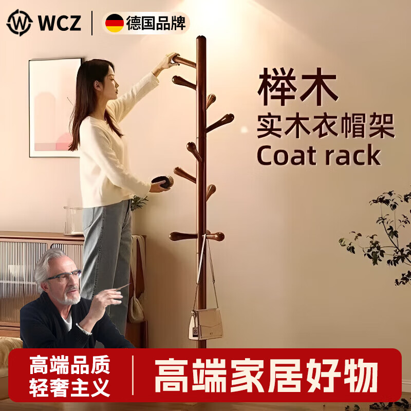 WCZ德国实木衣架落地可旋转卧室衣帽架简易挂衣架客厅进门立式衣架置 胡桃色升级圆润8挂钩 【实心松木圆盘】
