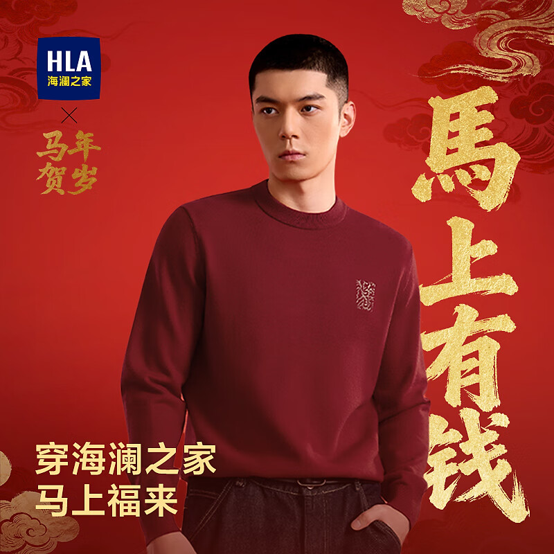 海澜之家6折御寒服饰合集 先领8折补贴卷 再领499-100神券 - 线报酷 海澜之家6折御寒服饰合集 先领8折补贴卷 再领499-100神券 - 线报酷