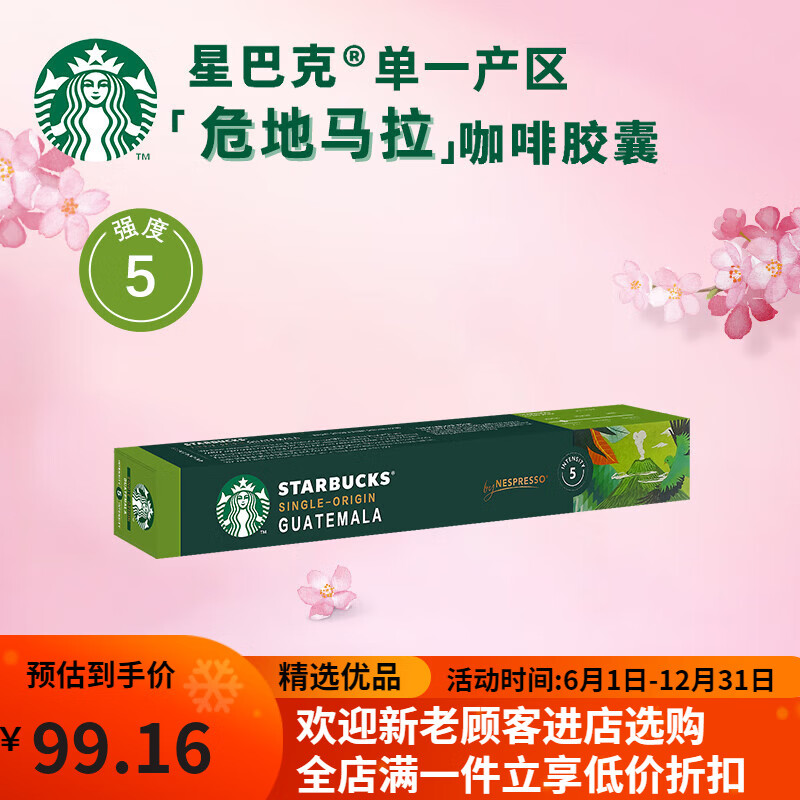星巴克原装进口星巴克胶囊咖啡nespresso胶囊咖啡美式浓缩雀巢咖啡 【25年9月】轻度 危地马拉*1盒(