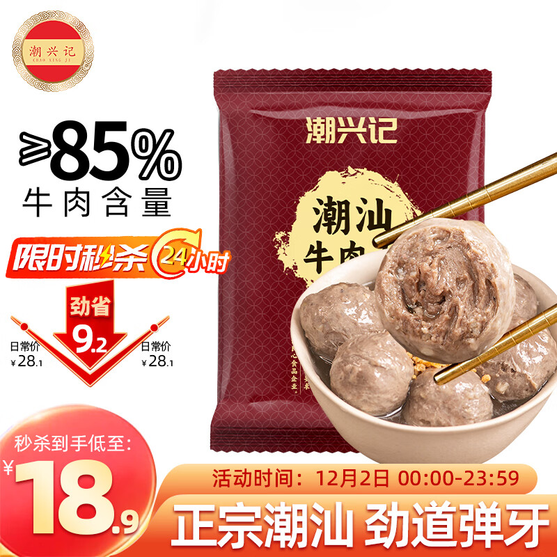 潮兴记潮汕牛肉丸250g 手打牛肉丸火锅丸子丸料生鲜空气炸锅烧烤食材