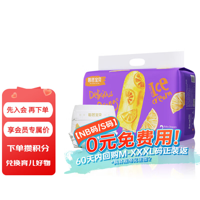 碧芭宝贝冰淇淋special纸尿裤 夏日透气超薄款新生儿宝宝尿裤尿不湿 【尿裤免费送】S42片(4-8kg)