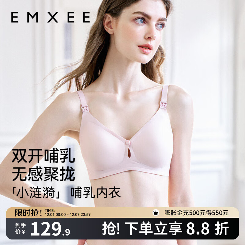 嫚熙（EMXEE）小涟漪哺乳文胸单扣前开扣防下垂聚拢内衣 晚霞粉 S
