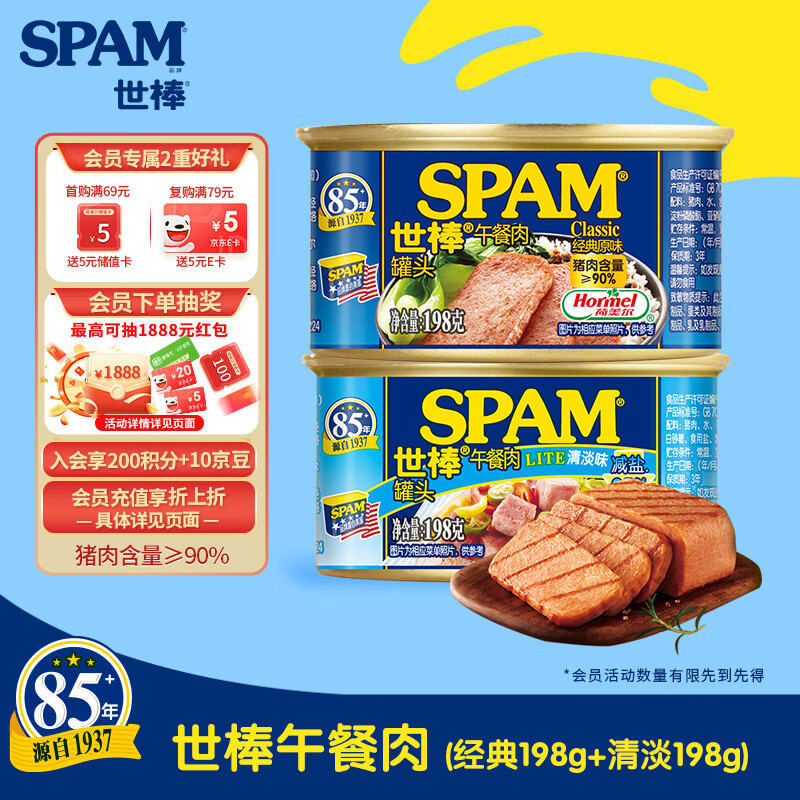 世棒（SPAM）午餐肉罐头198g*2(原味+清淡) 泡面火锅烧烤户外露营开罐即食