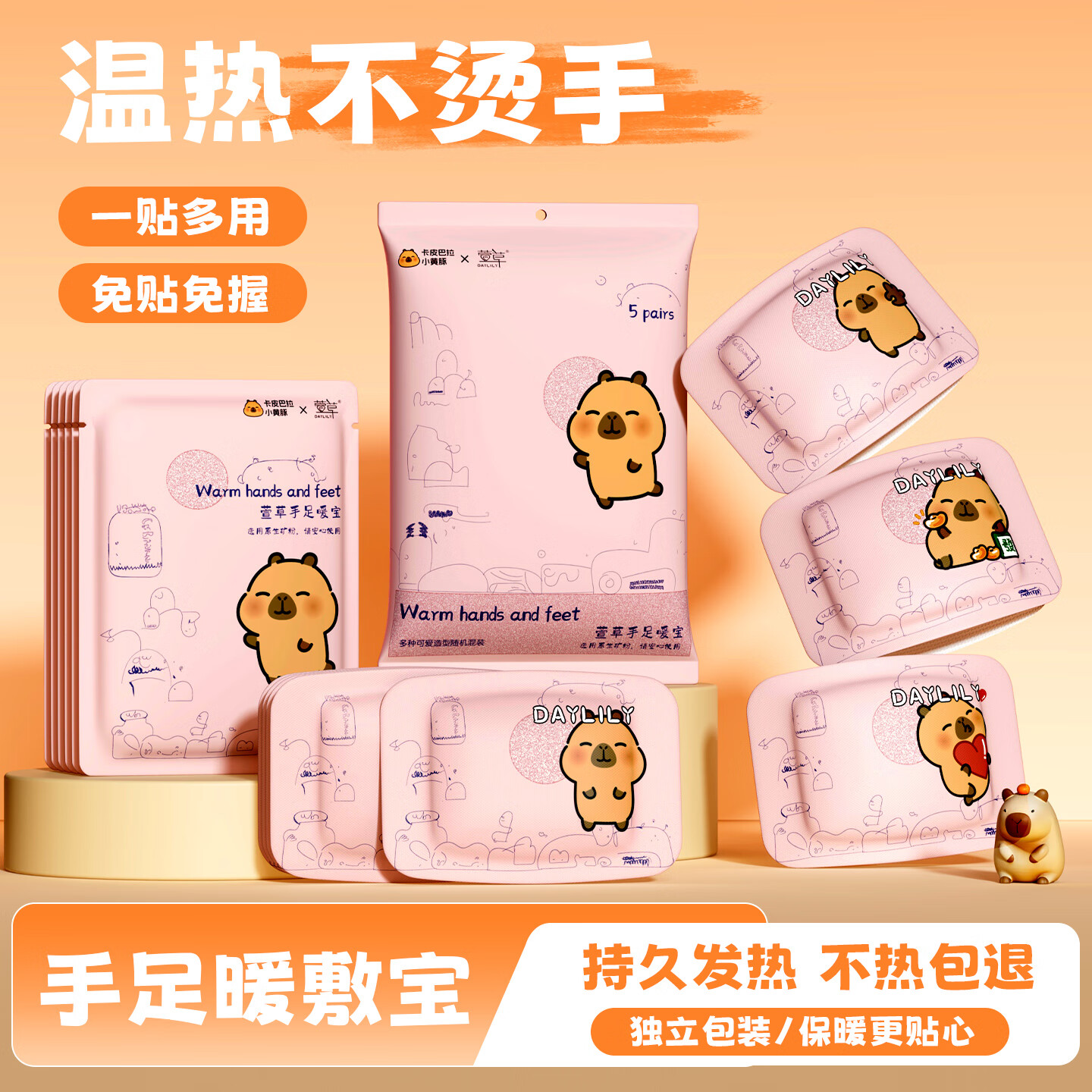 萱草穿戴式暖免粘手足贴暖宝两用自发热暖脚暖手腕包热敷暖宝宝贴 40片【卡皮巴拉联名款】