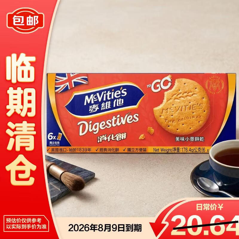 McVitie's麦维他消化饼原味分享装176.4克（6*29.4克）【临期清仓】