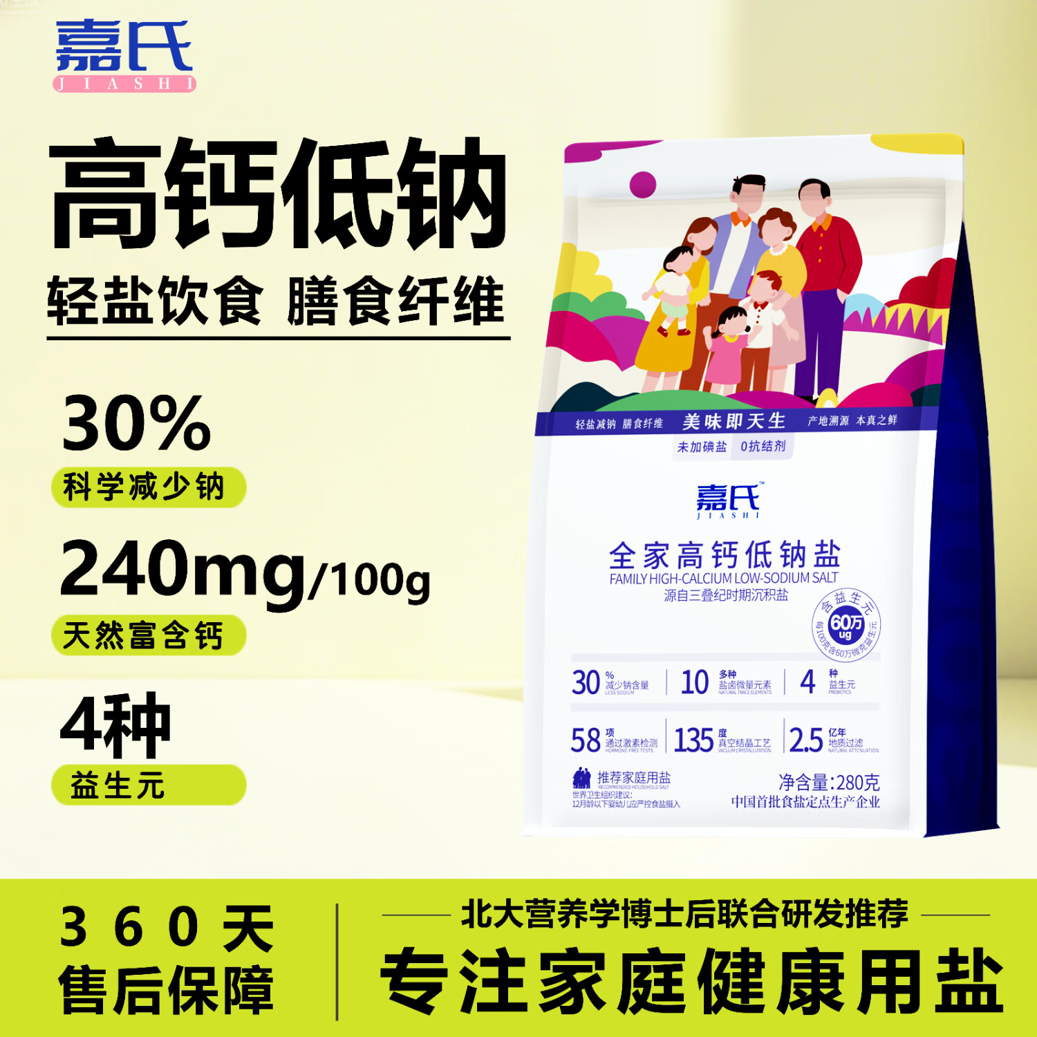 嘉氏低钠高钙富钾无碘食盐减钠零添加抗结剂甲状腺调味盐自贡久大 【尝鲜装贵在运费不划算】1袋*280g