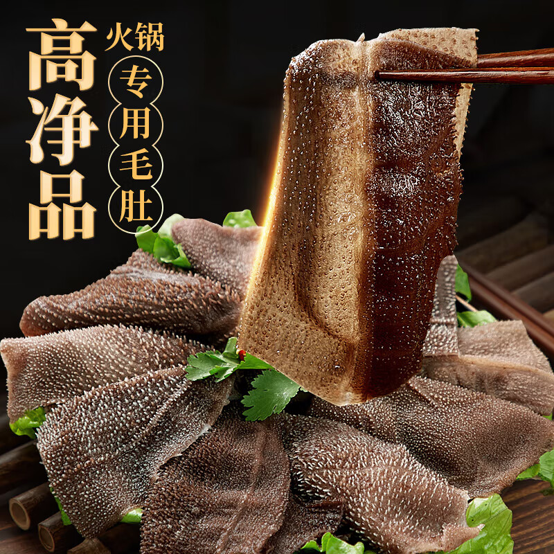 潮夫道冷藏黑毛肚500g川渝火锅食材麻辣烫毛肚牛肚牛百叶生鲜