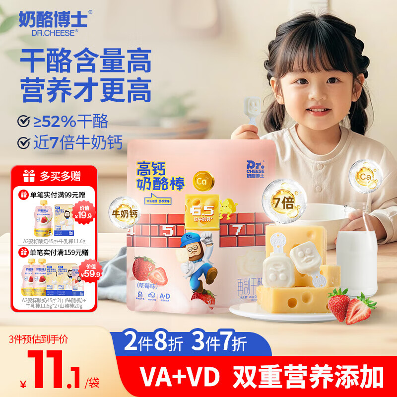 奶酪博士常温高钙奶酪棒草莓味90g/5支 宝宝儿童零食0添加牛奶棒 55%干酪