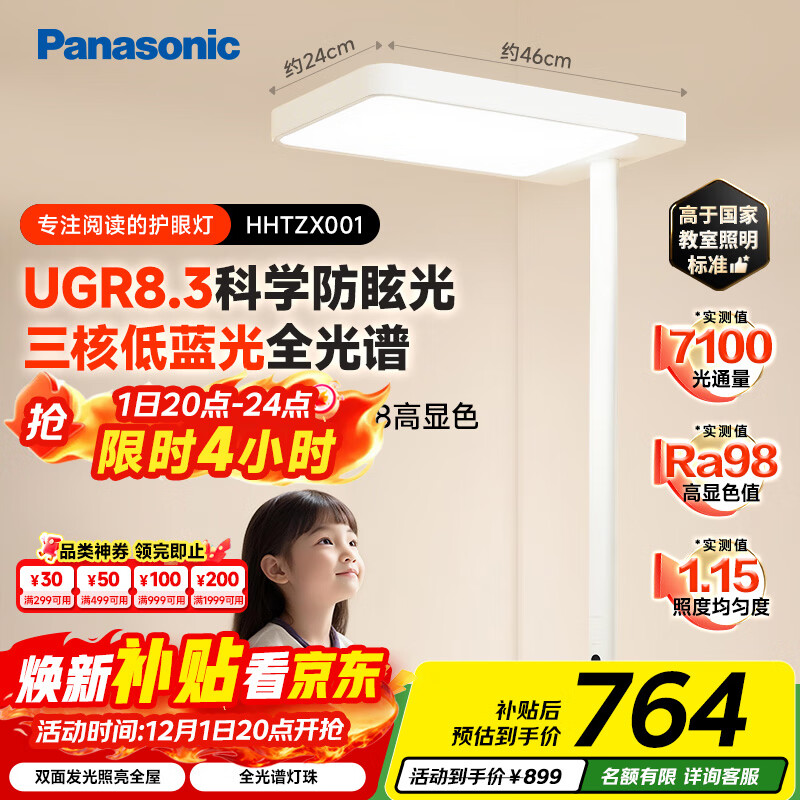 松下（Panasonic）立式护眼灯 大路灯 全光谱落地儿童学习阅读台灯护眼灯