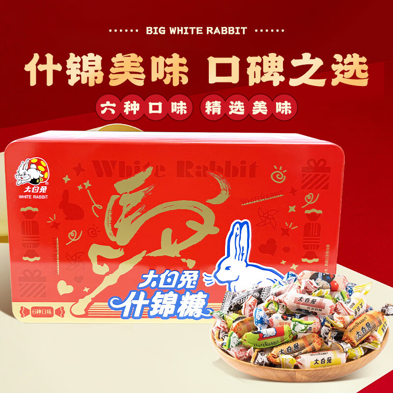 大白兔奶糖铁盒什锦糖蛇年新年版六种口味混合装原味红豆酸奶话梅糖礼盒 马年版【马到成功】什锦糖礼盒388g