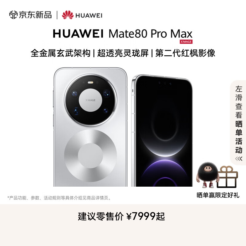 HUAWEI/Ϊ Mate 80 Pro Max ֻ 9030 ProоƬ  16+512G 7999Ԫ