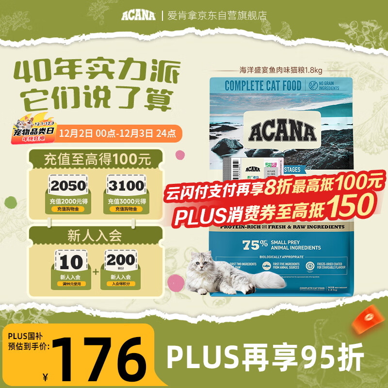 愛肯拿（ACANA）猫粮 海洋盛宴成猫幼猫粮 全价无谷原装进口鱼肉粮1.8kg效期26/11