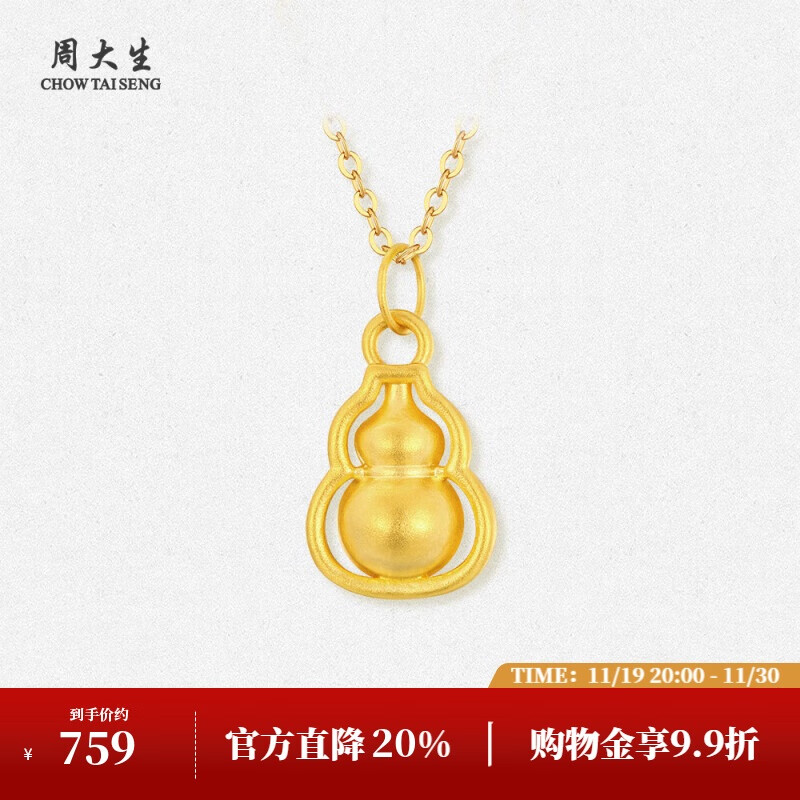 周大生黄金葫芦吊坠福禄绵绵硬金足金挂坠配项链送女友生日礼物 0.3g