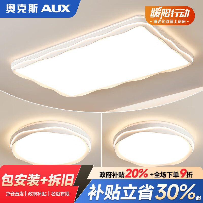 普瑞全光譜護眼全屋吸頂燈具套餐裝兩室房一廳客廳臥室語音智能
