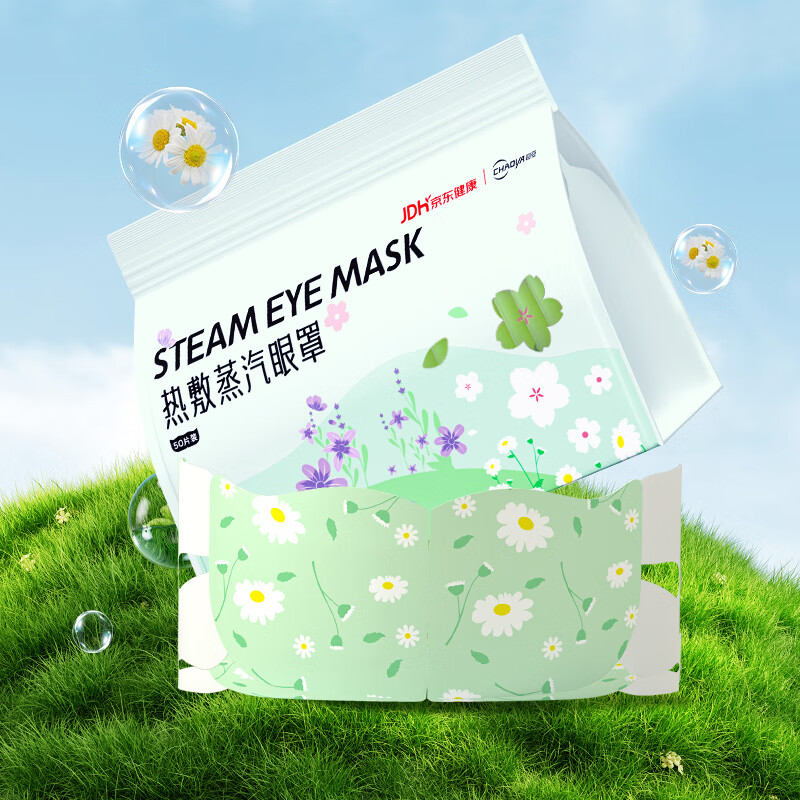 超亚热敷蒸汽眼罩眼疲劳护眼遮光睡觉发热敷眼罩睡眠遮光护眼罩 【健康联名款洋甘菊香】50片组合装