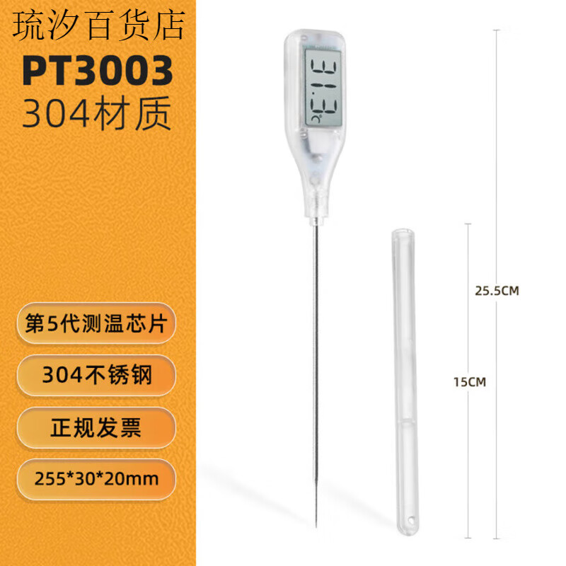 美德時(shí)(Anymetre)烘培溫度計(jì)食品級(jí)牛排廚房咖啡奶溫精準(zhǔn)水溫電子數(shù)顯測(cè)溫計(jì) PT3003(304不銹鋼)[自研芯片+